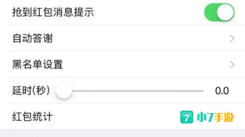 自动抢红包