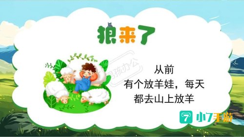 狼来了打一水果