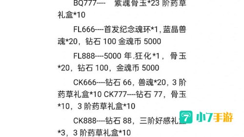 斗罗大陆魂师对决30000钻石兑换码