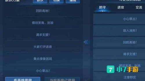 王者荣耀语音包怎么用