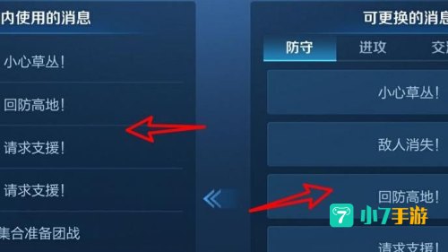 王者荣耀语音包怎么用