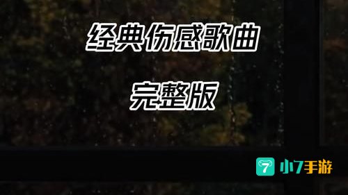 我不后悔我曾爱过