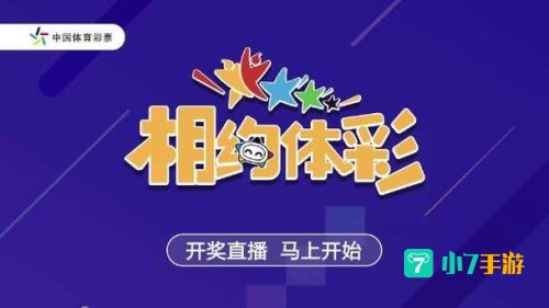 中国体彩官方app