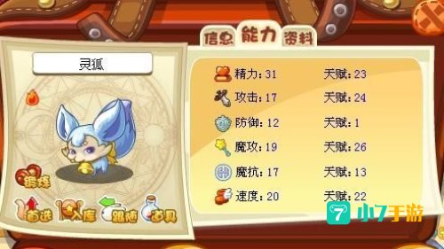 洛克王国灵狐