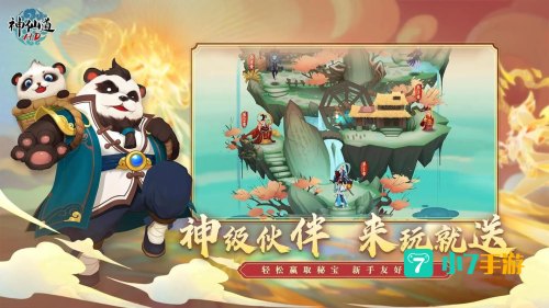 神仙道渡劫