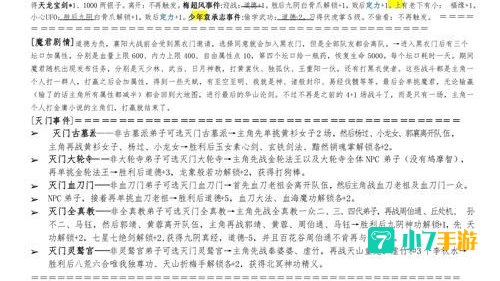 金庸群侠传x1.0攻略