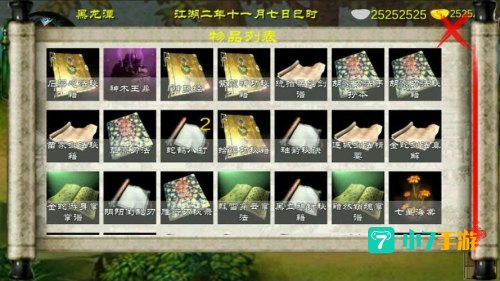 金庸群侠传x1.0攻略