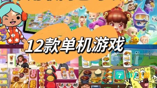 在线单机小游戏大全
