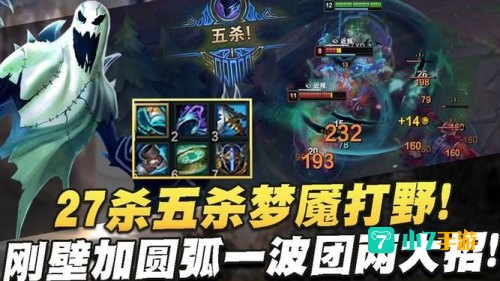 梦魇打野