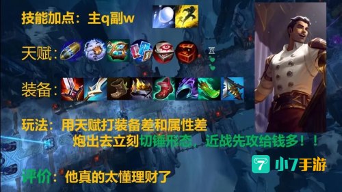 未来守护者杰斯出装