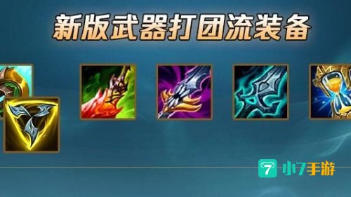 武器大师出装
