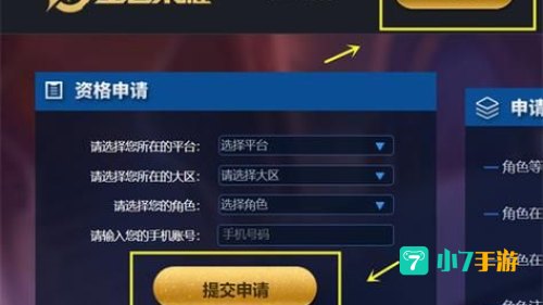 王者荣耀体验服申请号