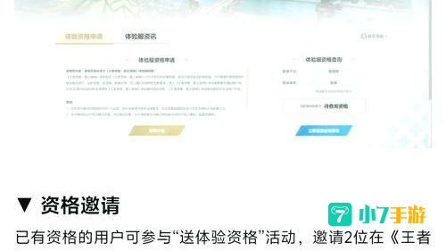 王者荣耀体验服申请号