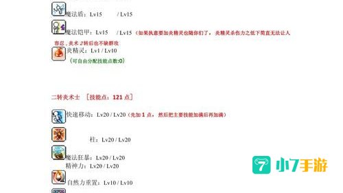 冒险岛炎术士技能加点