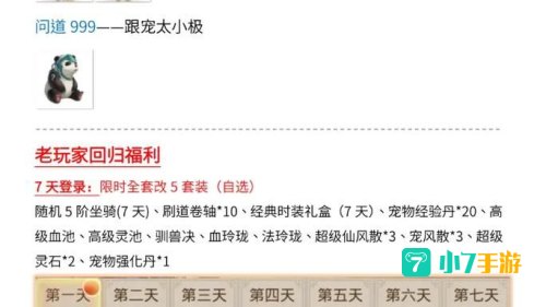 问道手游礼包