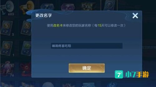王者荣耀改名功能存在异常