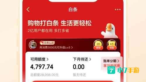 京东金融App