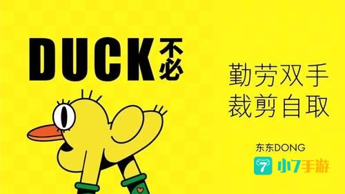duck不必