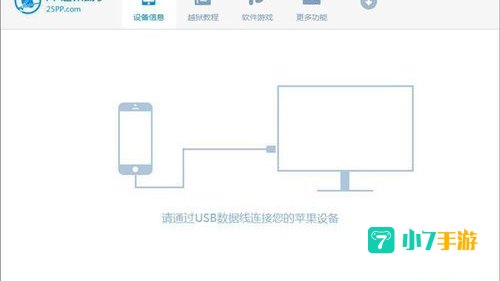 pp助手越狱教程