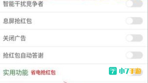 自动抢红包软件