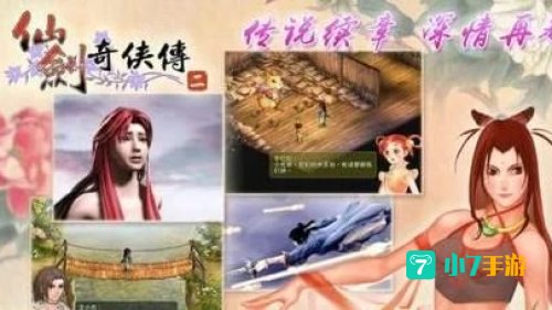 仙剑奇侠传二下载