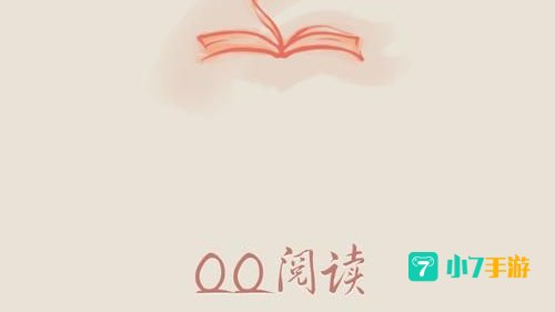 qq阅读手机版