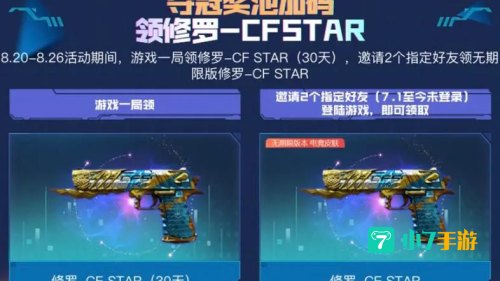 cf修罗