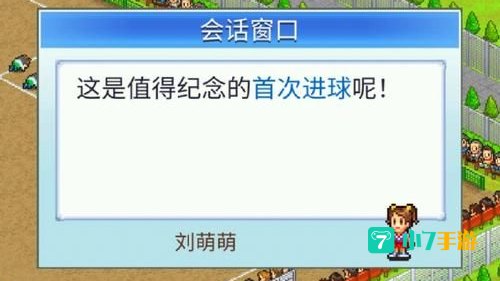 冠军足球物语2攻略