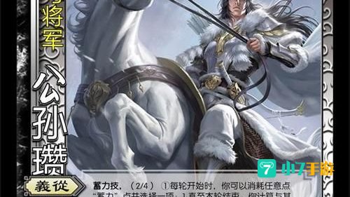 三国杀 公孙瓒