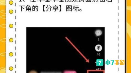 b站视频怎么保存在手机本地