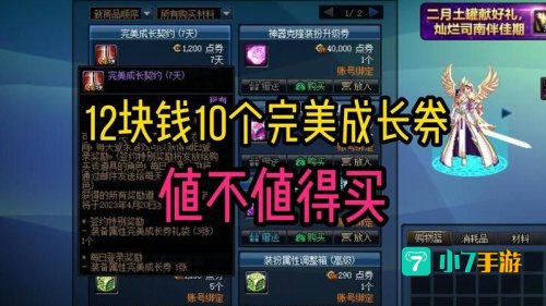 dnf成长契约