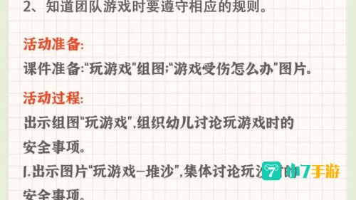 游戏安全月