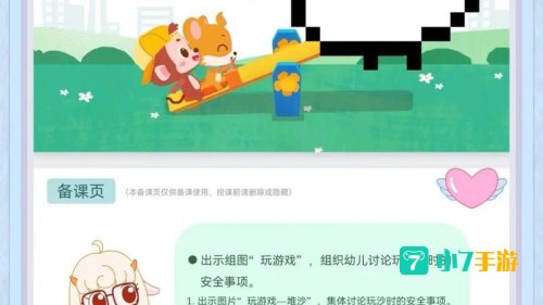 游戏安全月