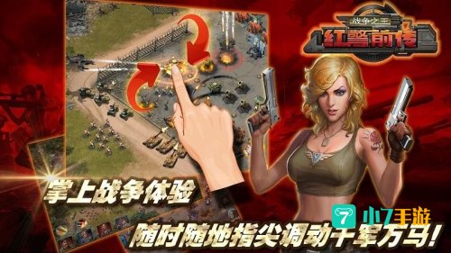 红警前传