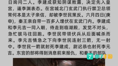 玄武门之变的参与者