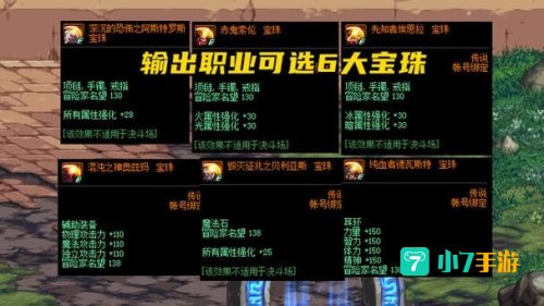 dnf精神宝珠