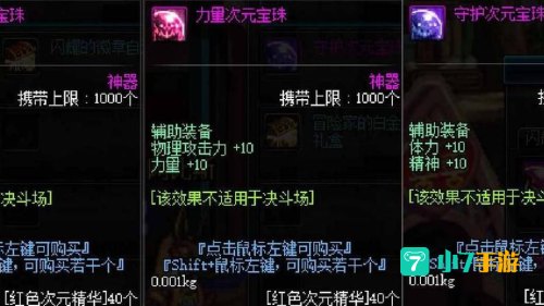 dnf精神宝珠