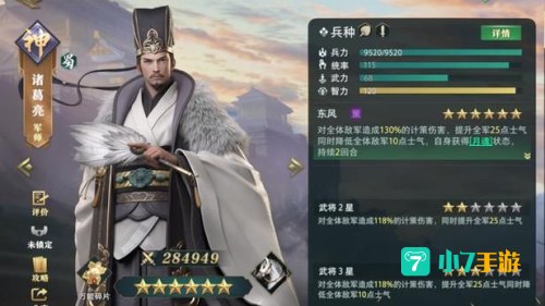 卧龙吟蜀国武将搭配