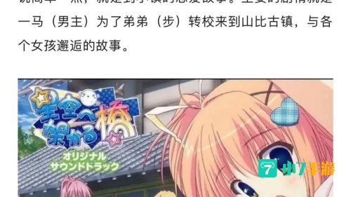 架向星空之桥紬攻略