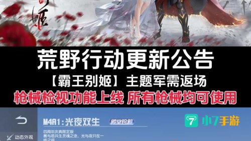 荒野行动更新