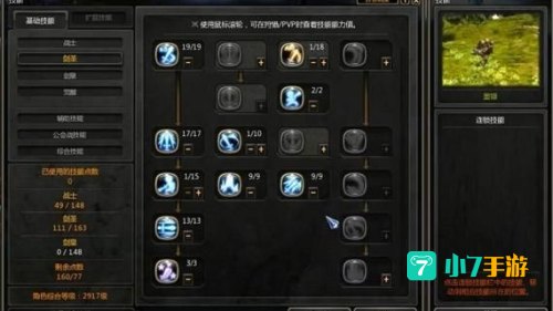 龙之谷剑圣加点