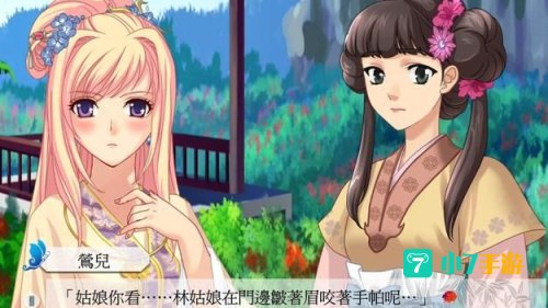 红楼梦游戏