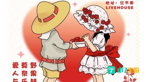 wow情人节