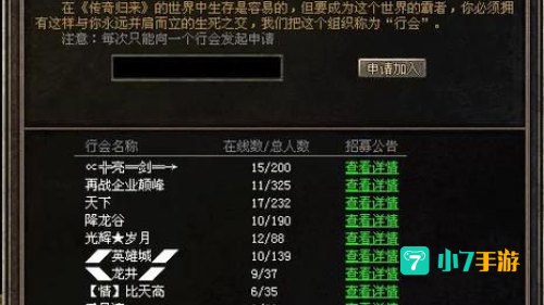 传奇归来升级