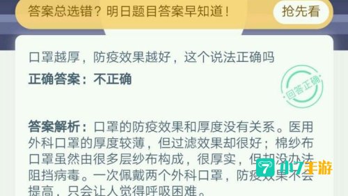 口罩越厚防疫效果越好是否正确