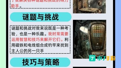 机器迷城攻略