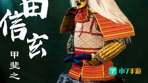 武田信玄