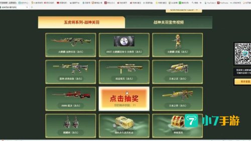 穿越火线抽奖火麒麟