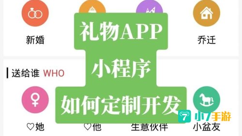 一份礼物app