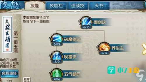 诛仙 青云加点